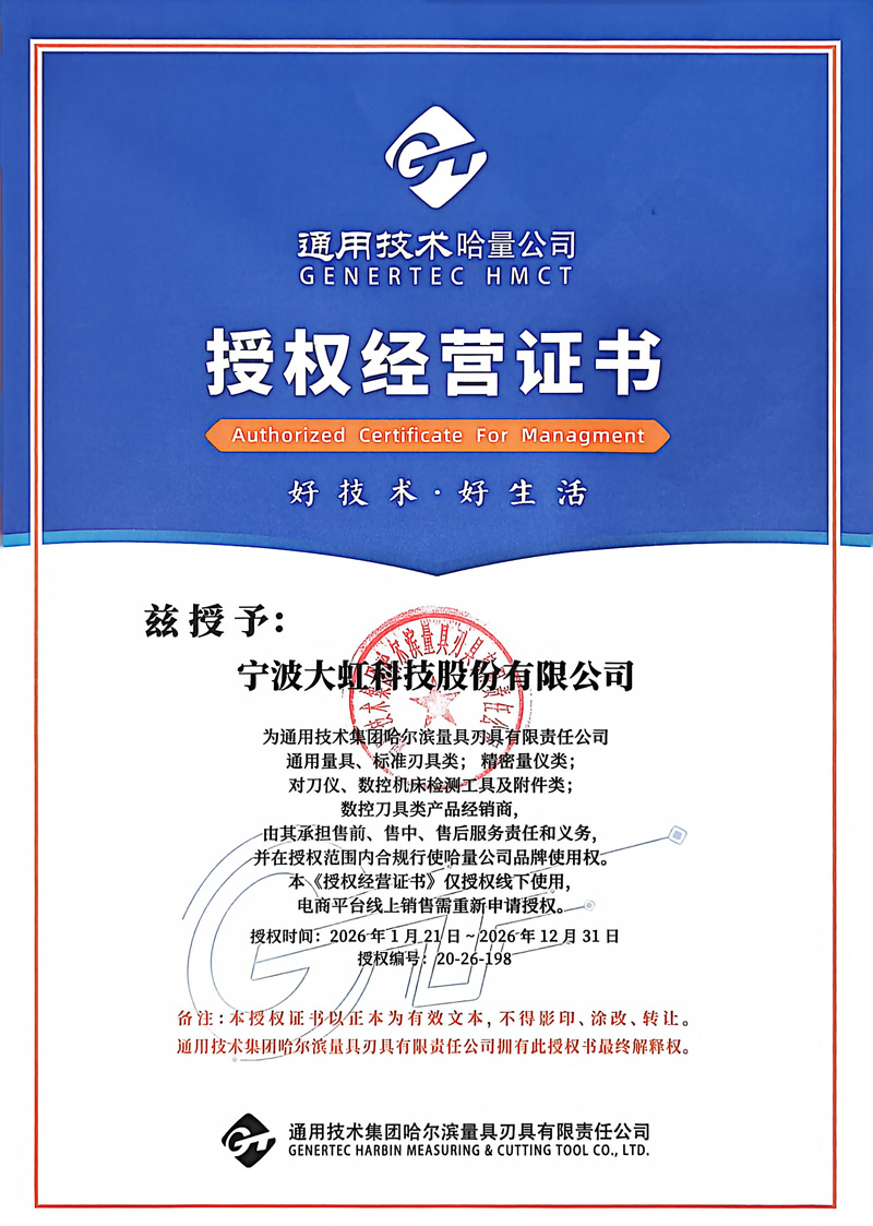2026年哈量授权书.jpg